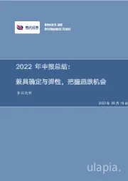 食品饮料2022年中报总结：兼具确定与弹性，把握超跌机会