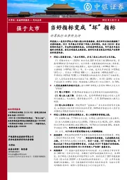 计算机行业事件点评：当好指标变成“坏”指标
