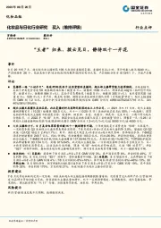 化妆品与日化行业研究：“王者”归来、拨云见日，静待双十一开花