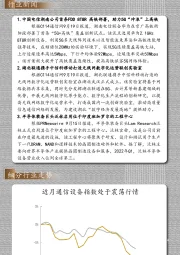 通信行业每日动态：通信“之光”