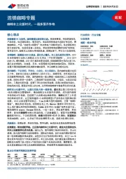 连锁咖啡专题：咖啡本土化新时代，一超多强齐争艳
