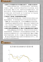 通信行业每日动态：通信“之光”