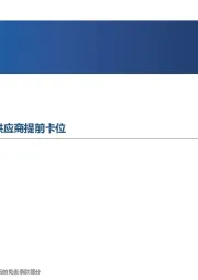 车载激光雷达深度：进入从1到10新阶段，国内供应商提前卡位