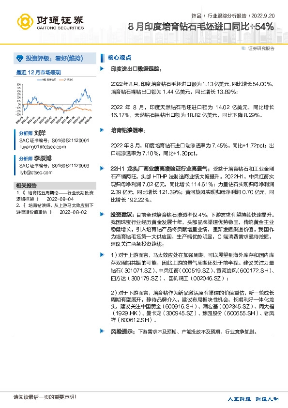 饰品行业跟踪分析报告：8月印度培育钻石毛坯进口同比+54%