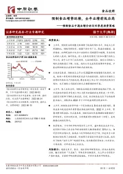 预制食品中期业绩分析及四季度投资策略：预制食品增势延续，全年业绩前低后高