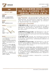 游戏行业数据周报：关注哔哩哔哩、网易产品《狩猎时刻》、《绿茵信仰》后续上线