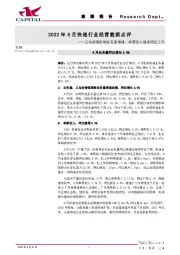 2022年8月快递行业经营数据点评：义乌疫情影响业务量增速，单票收入继续同比上升