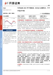 汽车板块2022年中报综述:2022Q2业绩承压,下半年复苏可期