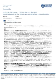计算机行业:英伟达发布车芯Thor,引领汽车智能芯片革新浪潮