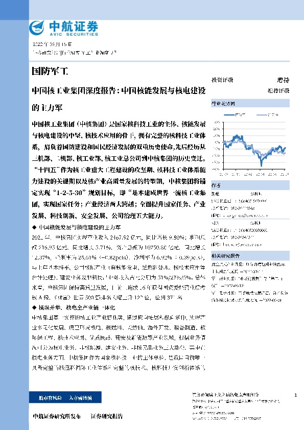 国防军工：中国核工业集团深度报告：中国核能发展与核电建设的主力军