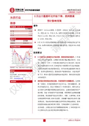 光伏行业：8月出口数据环比开始下滑，欧洲提案预计影响有限