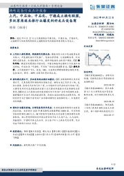 换电设备行业点评报告:上汽、中石油、中石化、宁德成立换电联盟,多玩家角逐共推行业爆发利好龙头设备商