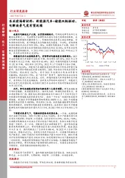 东亚前海新材料：新能源汽车+储能双轮驱动、电解液景气度有望延续