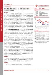 卤制品行业深度报告：传统美食焕发新活力，千亿市场大有可为