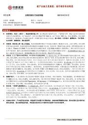 有色金属：锂产业链月度跟踪：海外锂价再创新高