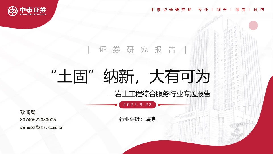 岩土工程综合服务行业专题报告：“土固”纳新，大有可为