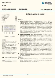 医疗行业专题分析报告：华厦眼科招股说明书梳理