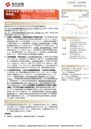 商业贸易行业2022年8月社零数据点评：社零低基数下复苏显著，线上先抑后扬表现稳健