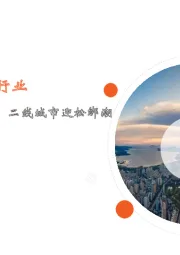 月酝知风之地产行业：优质民企获中债增信，二线城市迎松绑潮