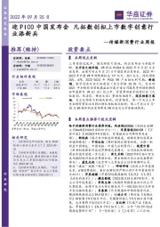 传媒新消费行业周报：迎PICO中国发布会凡拓数创拟上市数字创意行业添新兵