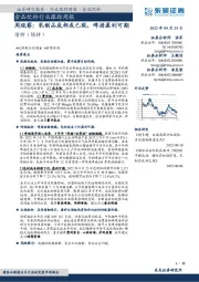 食品饮料周观察:乳制品底部或已现,啤酒盈利可期