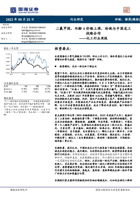 化工行业周报：二氯甲烷、双酚A价格上涨，玲珑与中国龙工战略合作