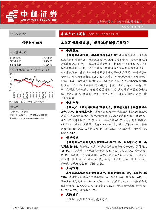 房地产行业周报：本周高频数据改善，哪些城市销售在反弹？