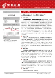 房地产行业周报：本周高频数据改善，哪些城市销售在反弹？