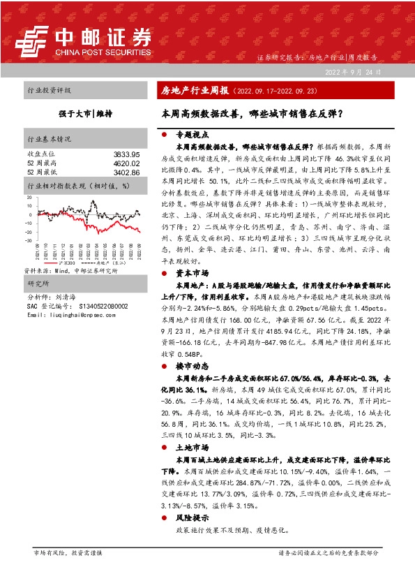 房地产行业周报：本周高频数据改善，哪些城市销售在反弹？
