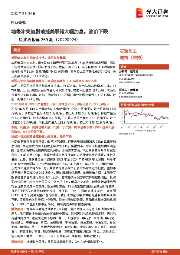 原油周报第269期：地缘冲突加剧难抵美联储大幅加息，油价下跌