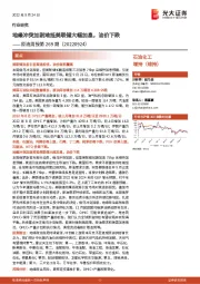 原油周报第269期:地缘冲突加剧难抵美联储大幅加息,油价下跌