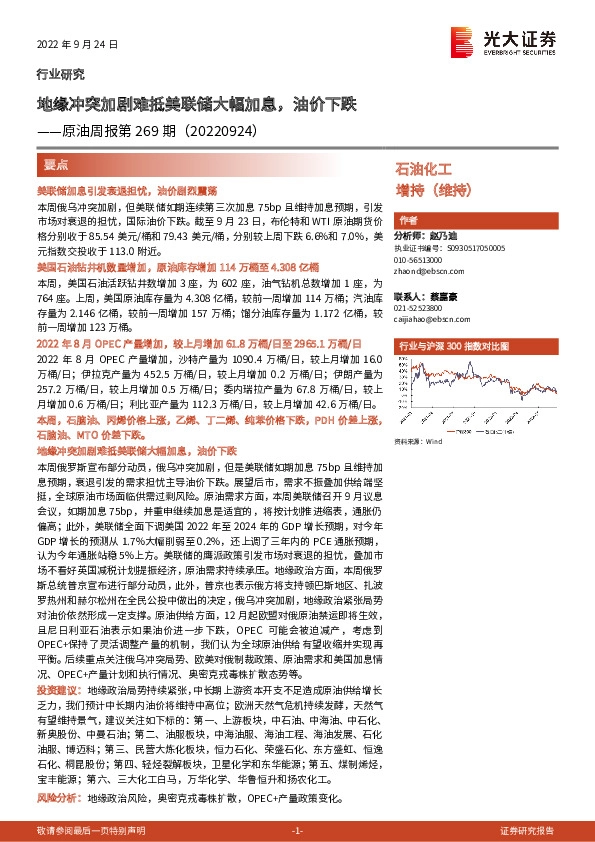 原油周报第269期：地缘冲突加剧难抵美联储大幅加息，油价下跌