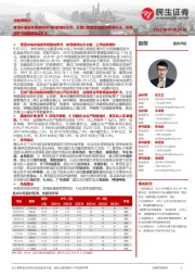 社服行业周观点:蜜雪冰城发布招股说明书拟登陆深交所,五部门起草边境旅游管理办法,边境旅游市场规模有望扩大
