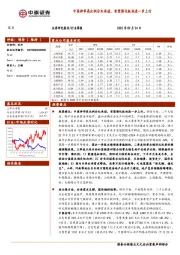 煤炭行业周报：中国神华高比例分红承诺，有望催化板块进一步上行