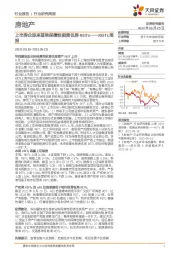 房地产REITs周报：上市房企迎来首单保障性租赁住房REITs