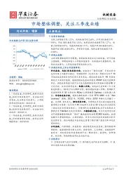 机械设备行业周报：市场整体调整，关注三季度业绩