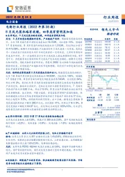 电新行业周报（2022年第38期）：8月风光装机略有放缓，四季度有望明显加速