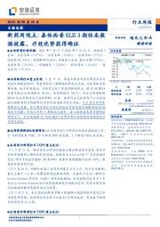 新药周观点：泰他西普SLE3期临床数据披露，疗效优势获得确证