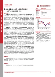 天然气行业系列深度（二）：贸易格局重构，天然气价格中枢上行