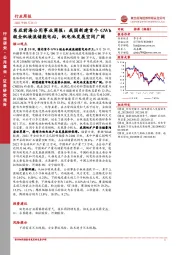 东亚前海公用事业周报：我国新建首个GWh级全钒液流储能电站，钒电池发展空间广阔