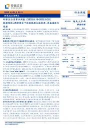 环保及公用事业周报：能源保供+调峰需求下传统能源加速复苏，设备端优先受益