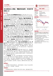 化工周报：磷酸供需趋紧，价格有望持续上行