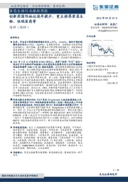 医药生物行业跟踪周报：创新药国际地位逐年提升，重点推荐荣昌生物、恒瑞医药等