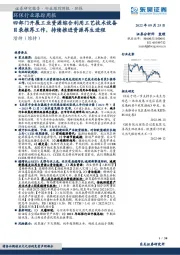 环保行业跟踪周报:四部门开展工业资源综合利用工艺技术设备目录推荐工作,持续推进资源再生进程