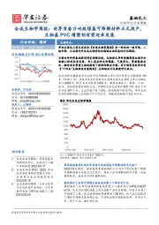 合成生物学周报：世界首套万吨级煤基可降解材料正式投产，生物基PVC增塑剂有望迎来发展