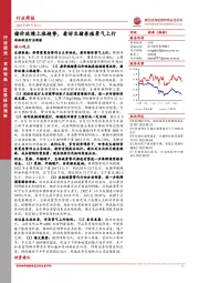 农林牧渔行业周报：猪价延续上涨趋势，看好生猪养殖景气上行