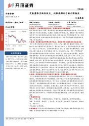 非银金融行业周报:交易量降至两年低点,利率底部回升利好保险股