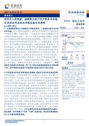 安信军工周观察：福建舰正按计划开展系泊试验，东部战区回应美加军舰过航台湾海峡