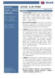 大炼化周报：金九银十旺季偏淡