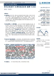汽车行业跟踪周报:坚定全面看多!本周优选【拓普+德赛+文灿】